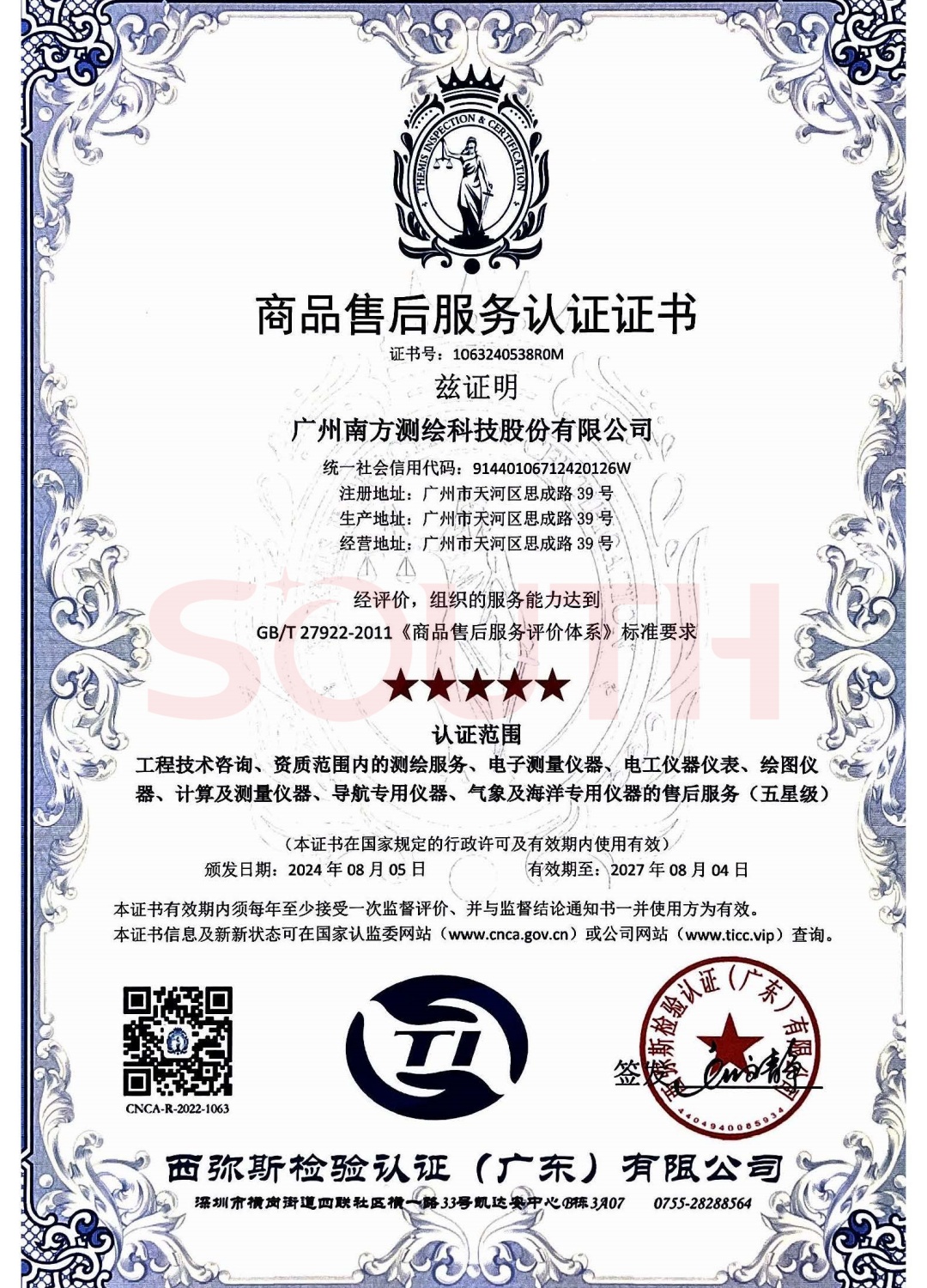 2024��Ʒ�ۺ�Ч����֤֤��-���Ǽ�