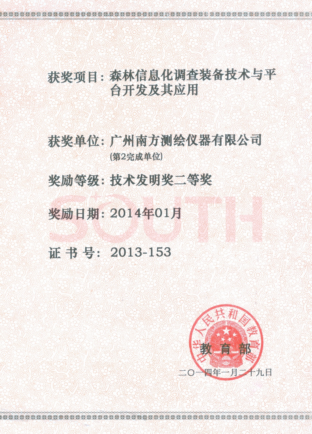 2014�������շ�����-ɭ����Ϣ���Ӳ�װ��������ƽ̨��������Ӧ��-���Ƚ�