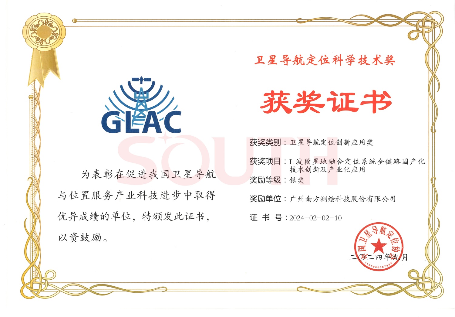 2024���ǵ�����λ��ѧ���ս�-L�����ǵ��ں϶�λϵͳȫ��·�������������켰��ҵ��Ӧ��-����