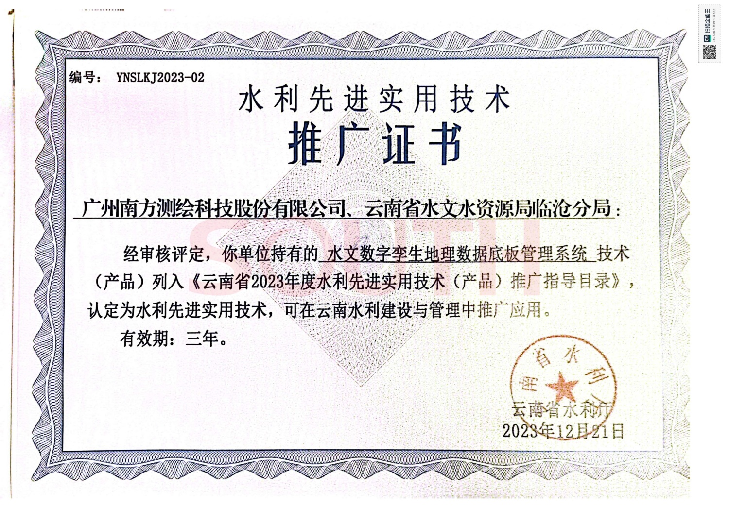  2023ˮ���Ƚ����������ƹ�֤��-ˮ�����������������ݵװ�����ϵͳ