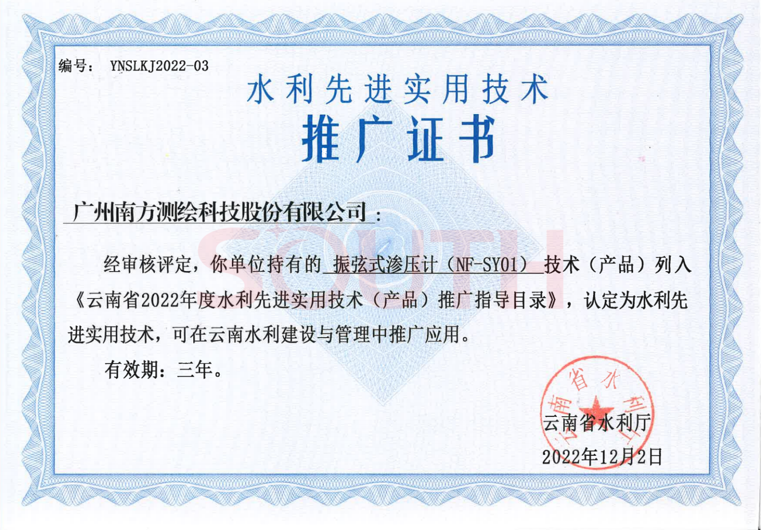 2022����ʡ2022���ˮ���Ƚ��������գ���Ʒ���ƹ�֤��-����ʽ��ѹ�ƣ�NF-SY01��