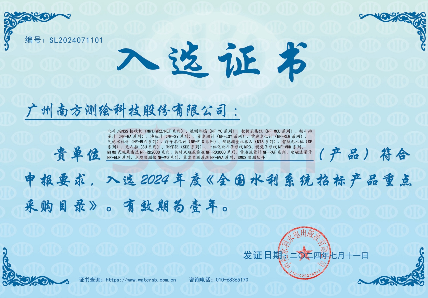 2024������ˮ��ϵͳ�б��Ʒ�ص�ɹ�Ŀ¼����ѡ